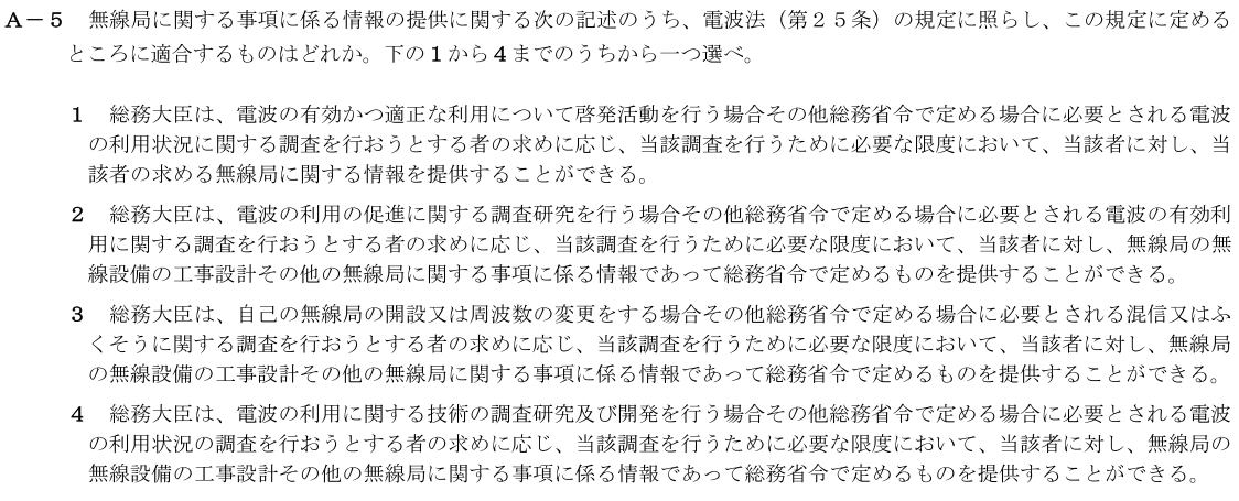 一陸技法規令和4年01月期第1回A05